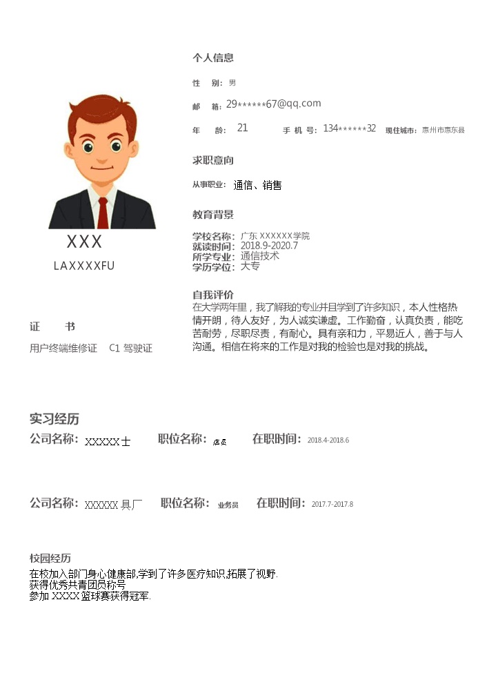 5707_电子通信类相关专业销售类岗位求职简历模板  - 电子信息简历模板